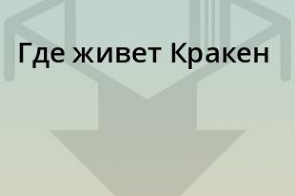 Адрес сайта кракен